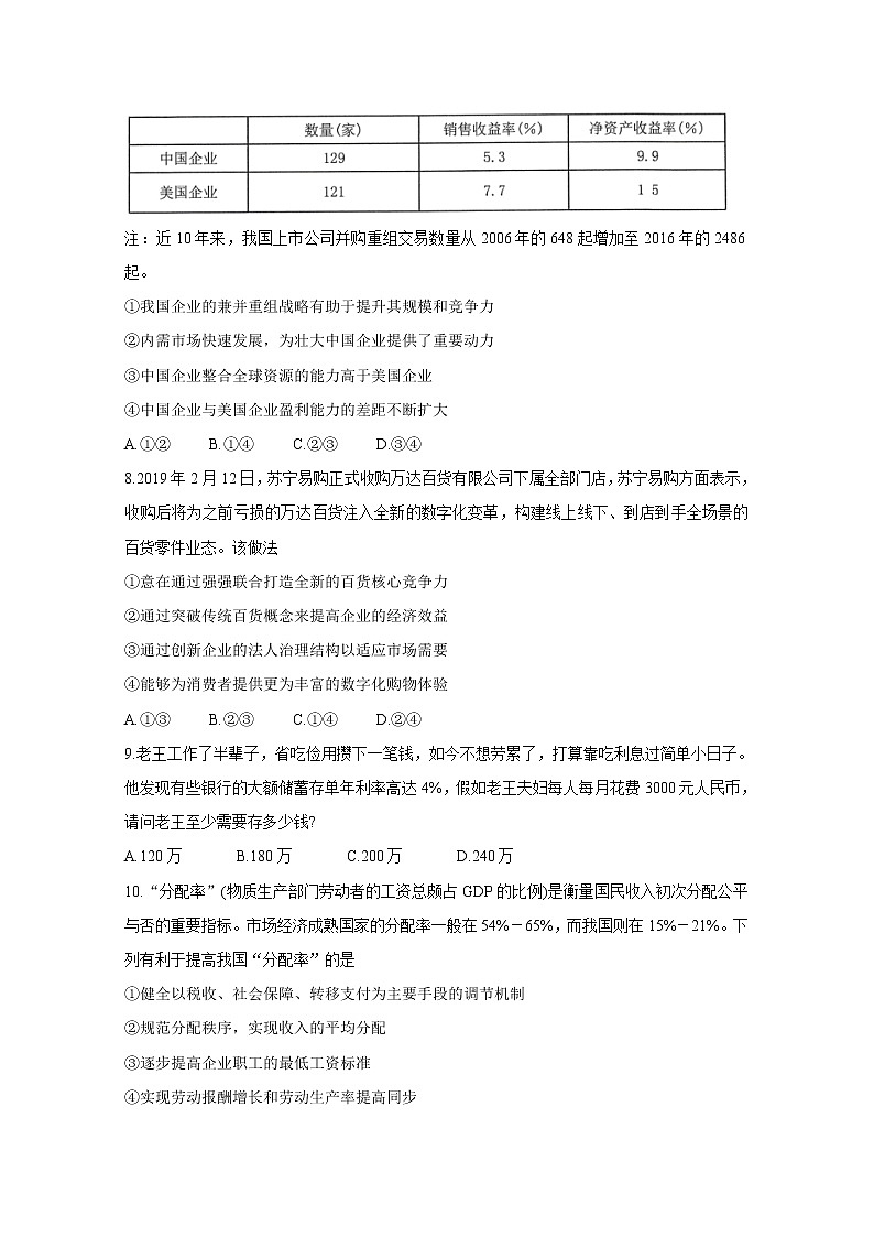 安徽省三人行名校联盟2020届高三上学期10月联考试题 政治03