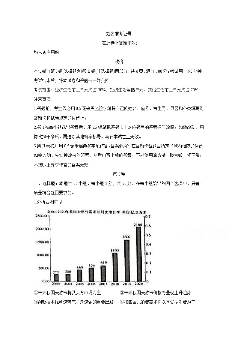 安徽省全国示范高中名校2020届高三10月联考试题 政治01