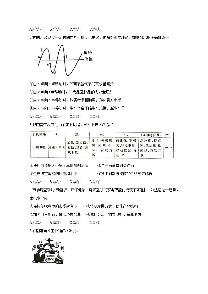 安徽省全国示范高中名校2020届高三10月联考试题 政治02