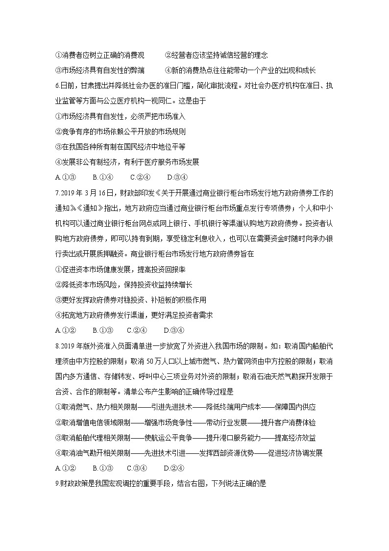 安徽省全国示范高中名校2020届高三10月联考试题 政治03