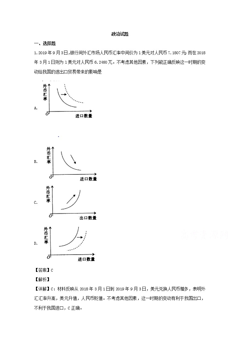 安徽省皖江名校联盟2020届高三12月联考政治试题01