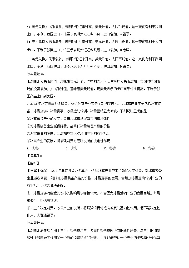 安徽省皖江名校联盟2020届高三12月联考政治试题02