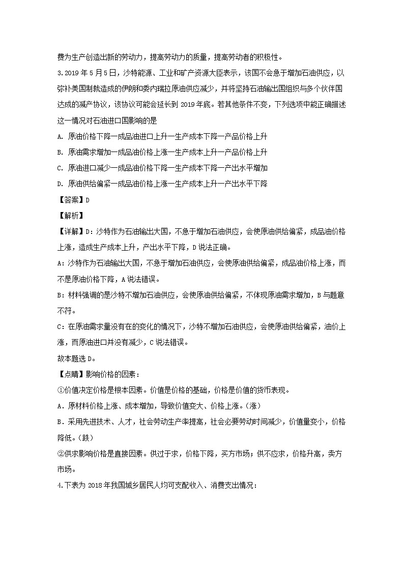 安徽省皖江名校联盟2020届高三12月联考政治试题03