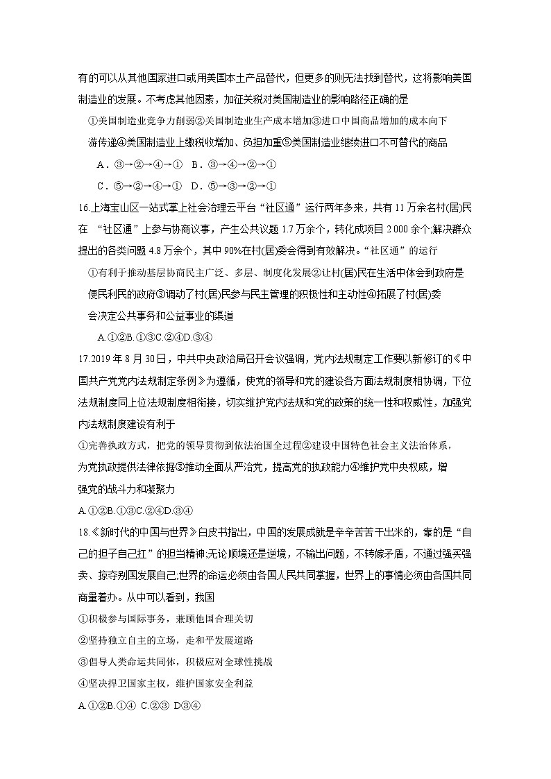 广东省2020届高三10月百校联考政治试题02