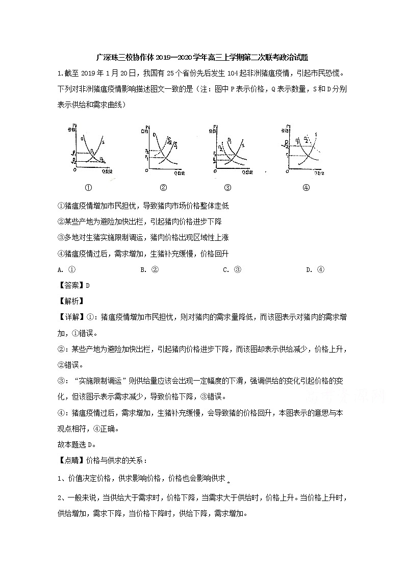 广东省广深珠三校协作体2020届高三上学期联考政治试题01