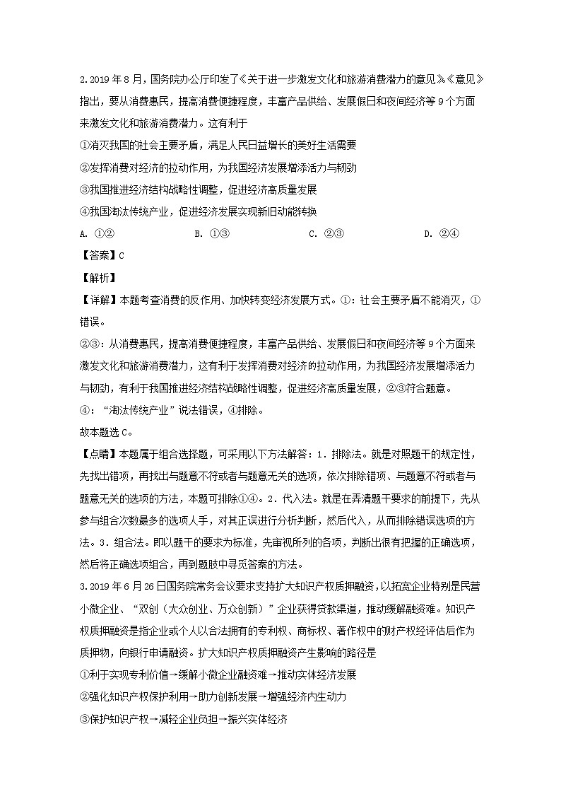 广东省广深珠三校协作体2020届高三上学期联考政治试题02