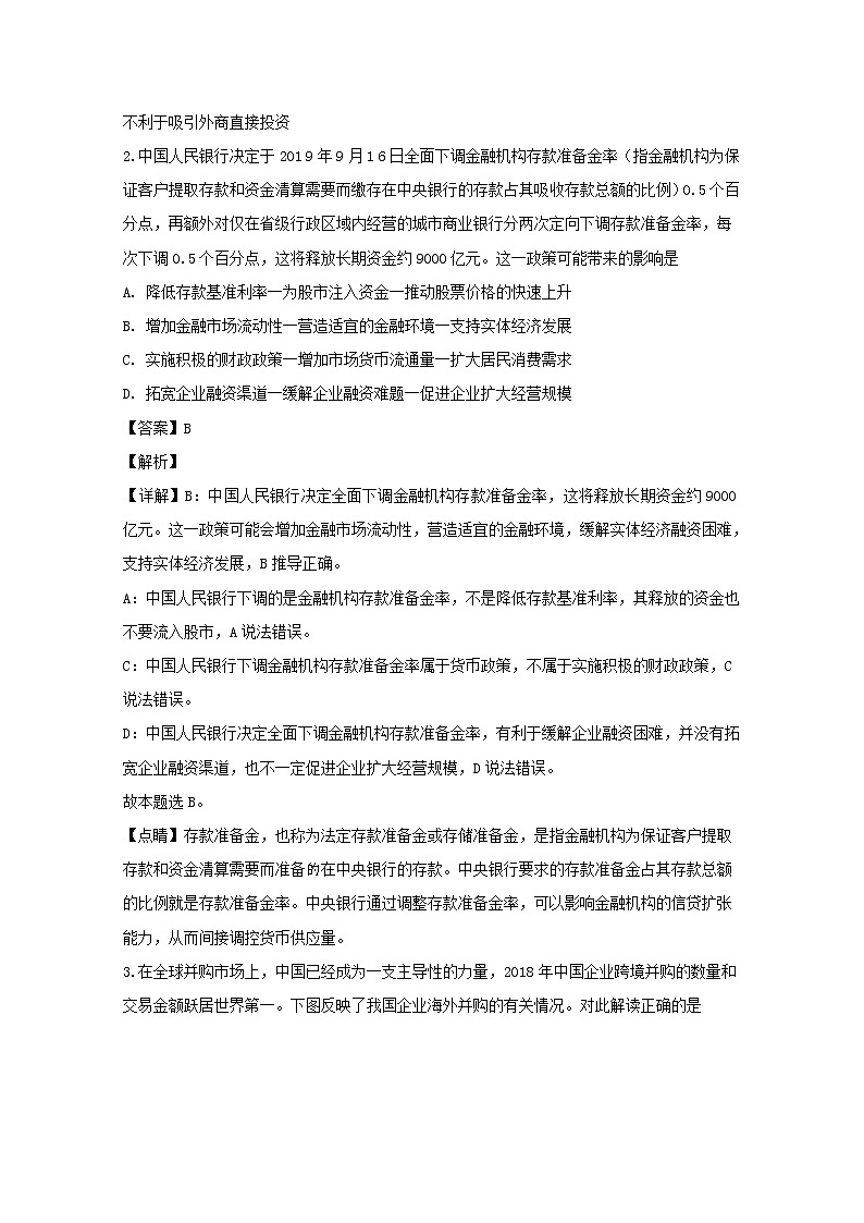 广东省广州真光中学深圳市第二中学珠海市第二中学三校2020届高三上学期第一次联考文科综合政治试题第2页