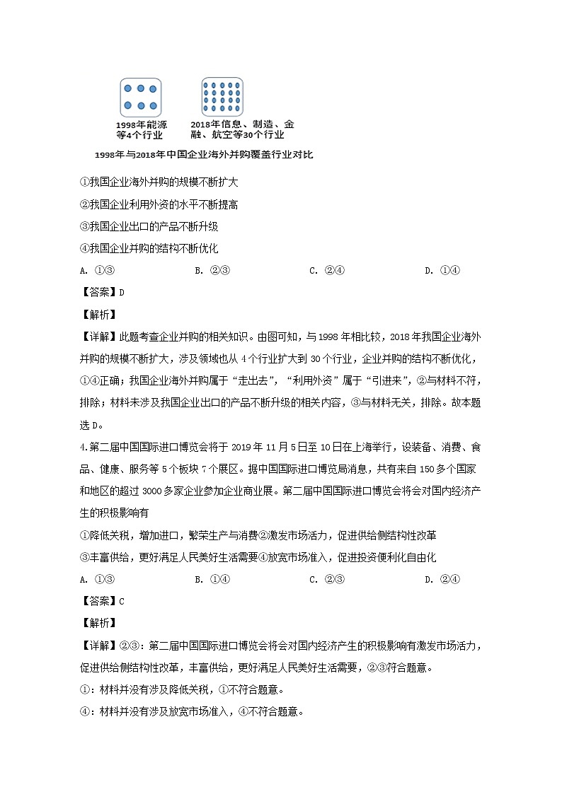 广东省广州真光中学深圳市第二中学珠海市第二中学三校2020届高三上学期第一次联考文科综合政治试题第3页