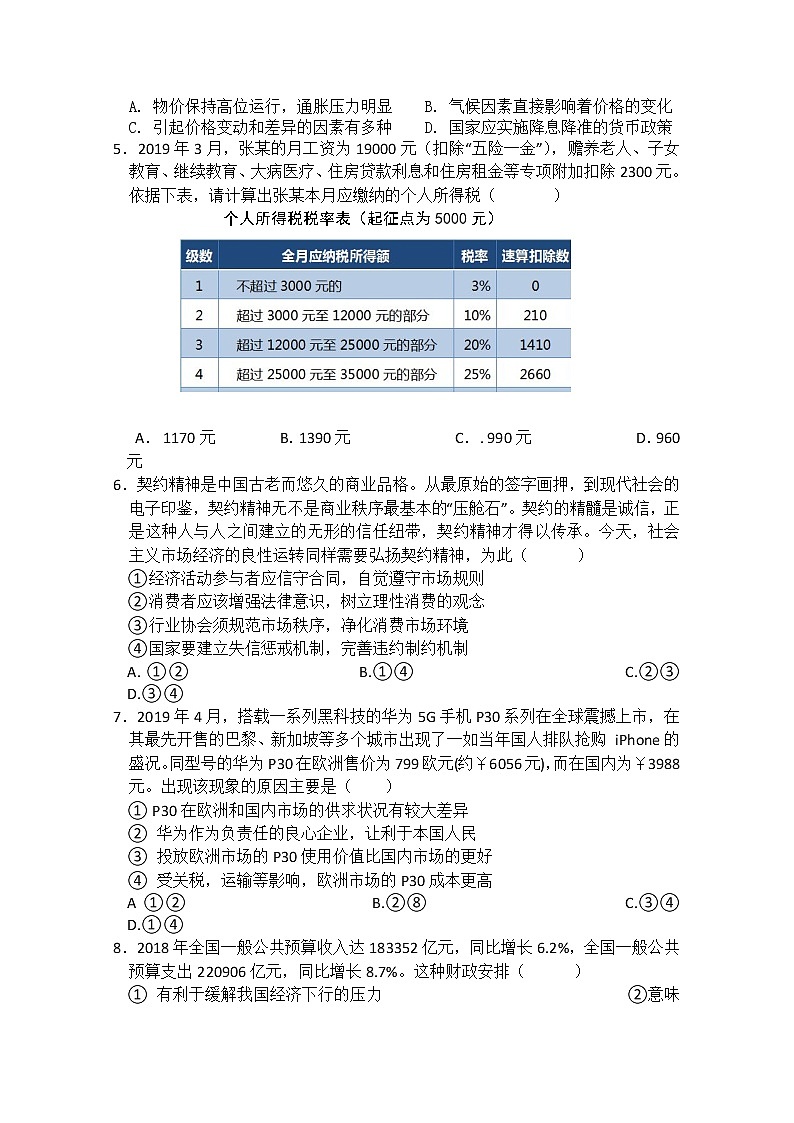 广东省六校联盟2020届高三上学期第一次联考政治试题第2页