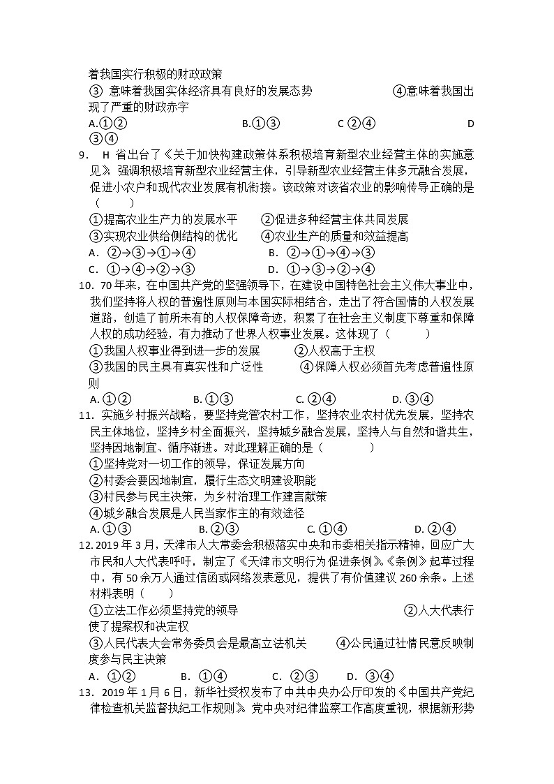 广东省六校联盟2020届高三上学期第一次联考政治试题第3页