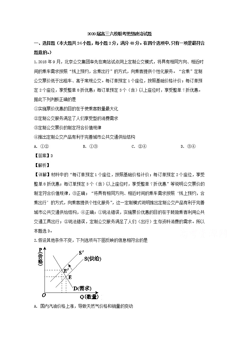 广东省深圳六校联盟2020届高三上学期第一次联考政治试题第1页