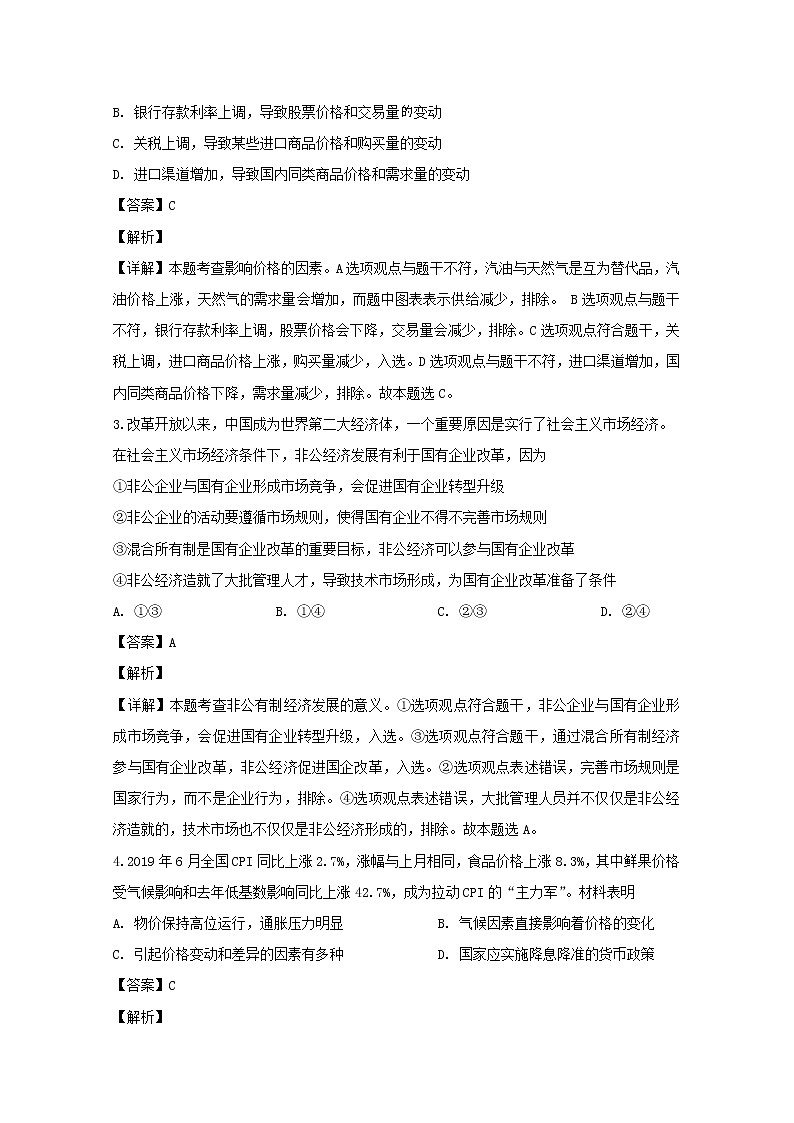 广东省深圳六校联盟2020届高三上学期第一次联考政治试题第2页