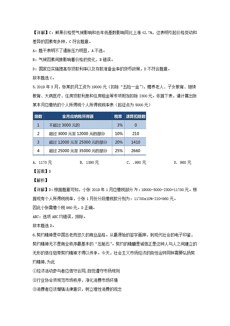 广东省深圳六校联盟2020届高三上学期第一次联考政治试题第3页