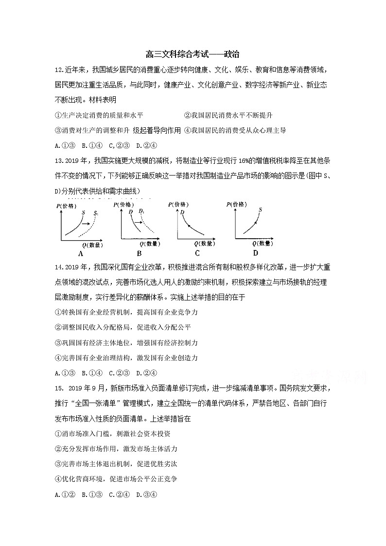 河北省2020届高三上学期11月百千联考试题 文综政治01