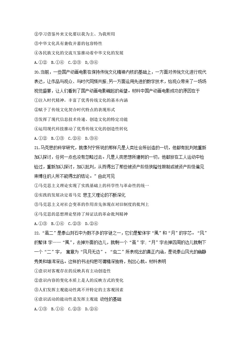 河北省2020届高三上学期11月百千联考试题 文综政治03