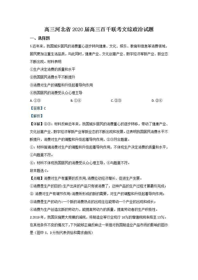 河北省2020届高三11月百千联考政治试题01