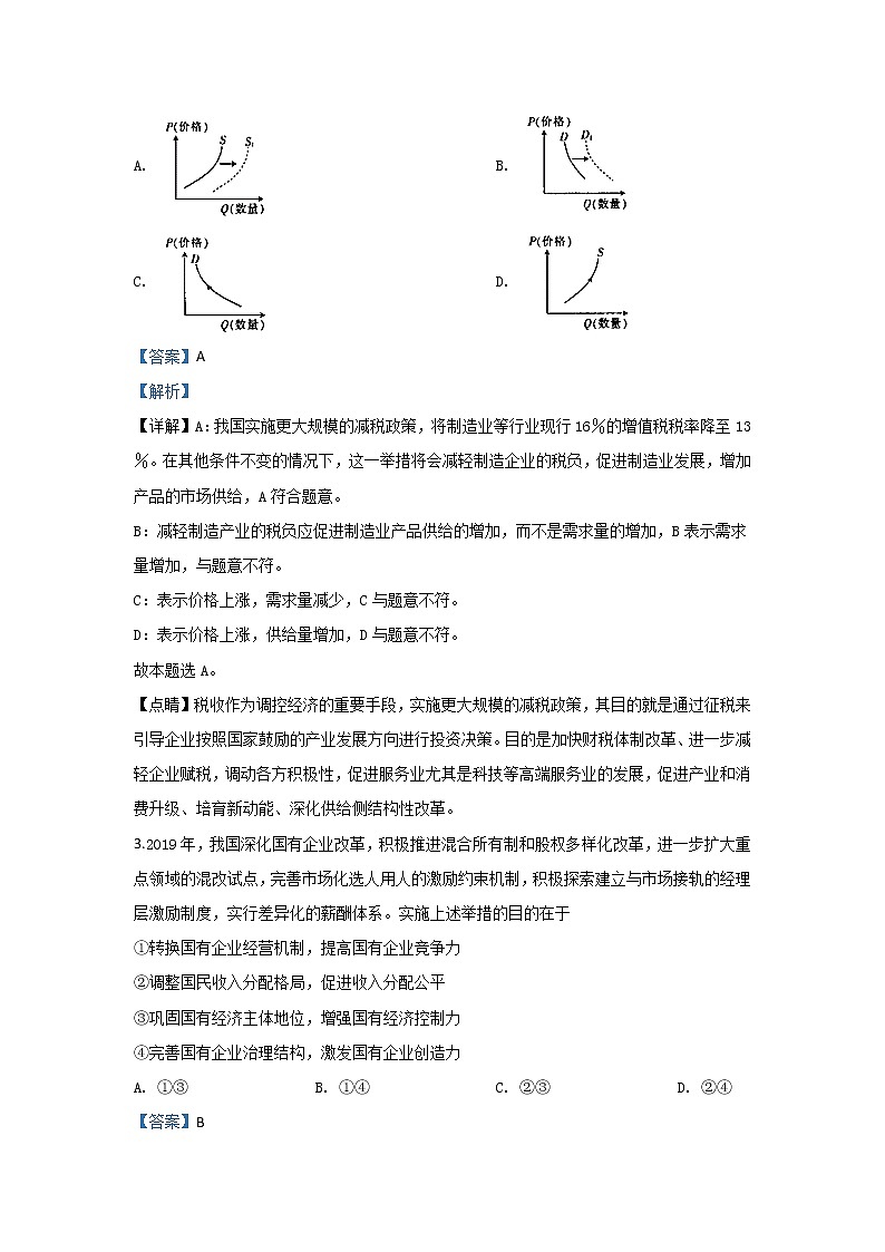 河北省2020届高三11月百千联考政治试题02