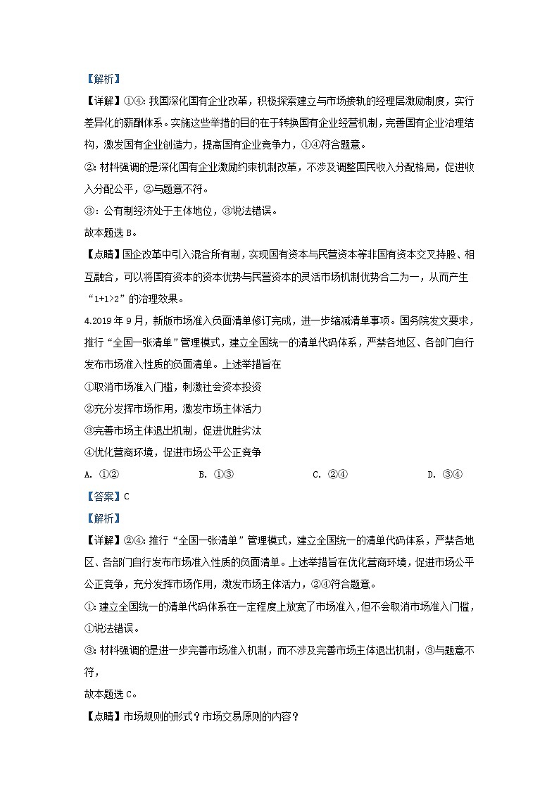 河北省2020届高三11月百千联考政治试题03