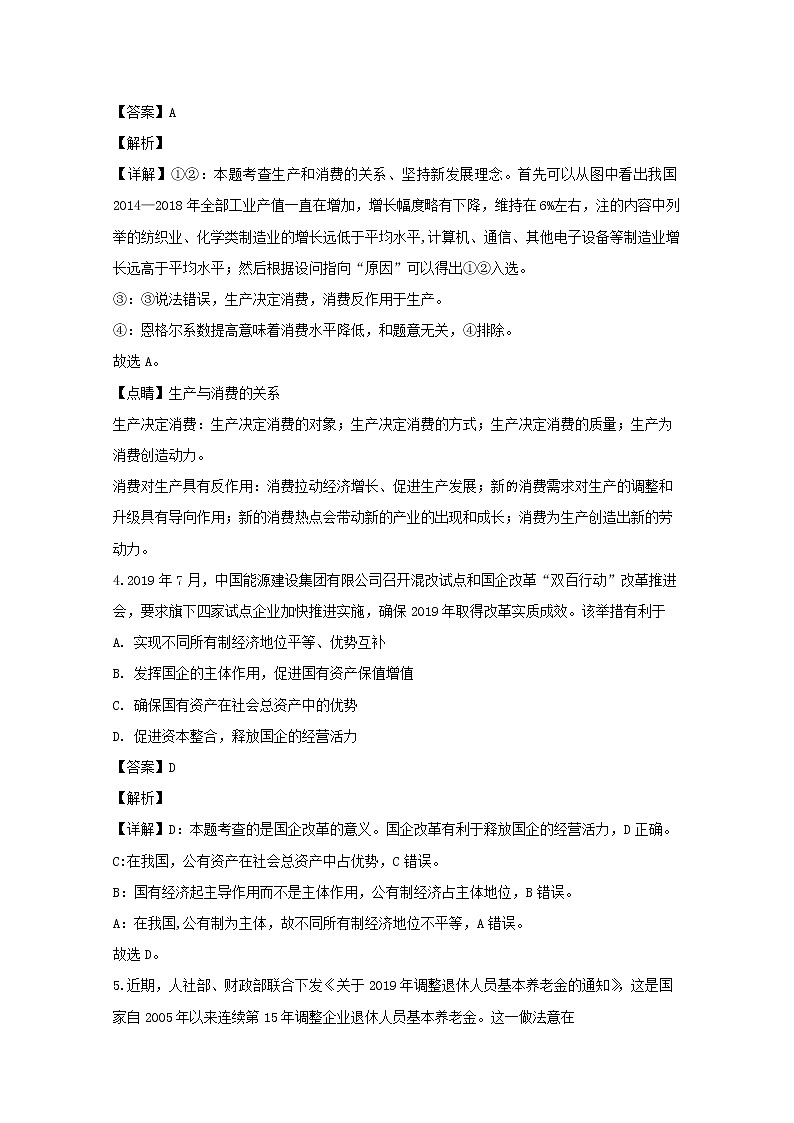 河南省八市重点高中联盟2020届高三（12月）联考政治试题03