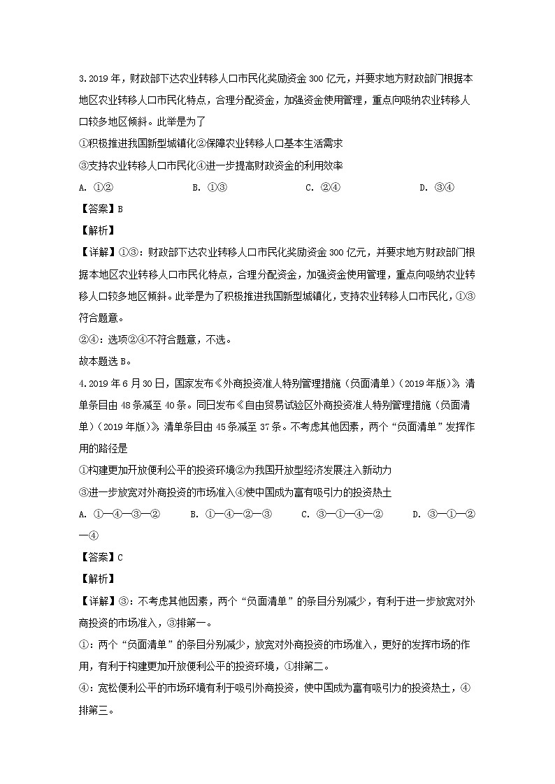 河南省天一大联考2020届高三上学期（12月）联考政治试题02