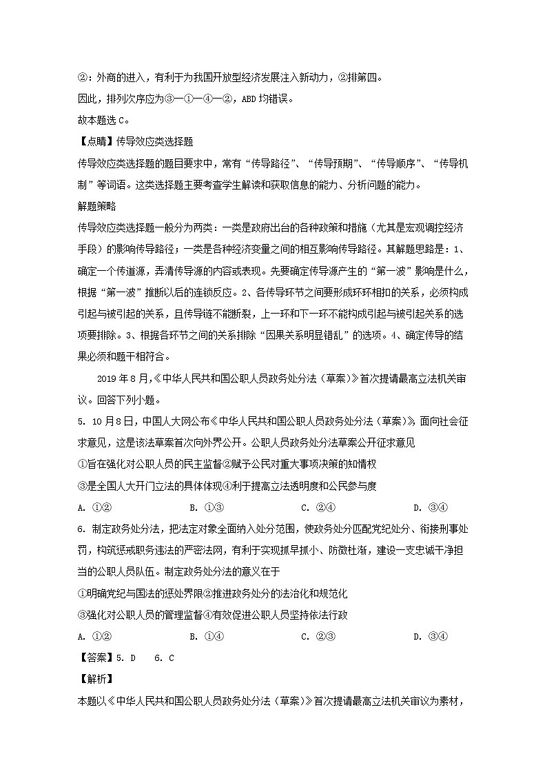 河南省天一大联考2020届高三上学期（12月）联考政治试题03