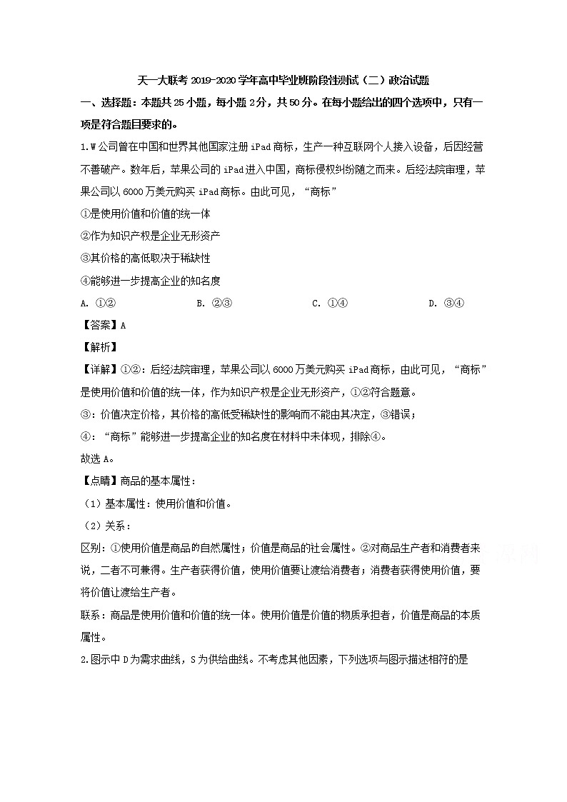 河南省天一大联考2020届高三上学期联考政治试题01