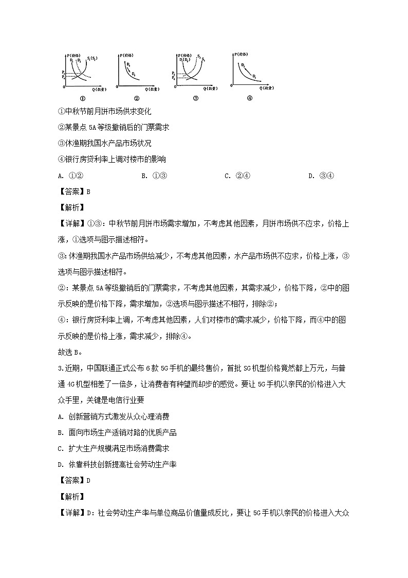 河南省天一大联考2020届高三上学期联考政治试题02