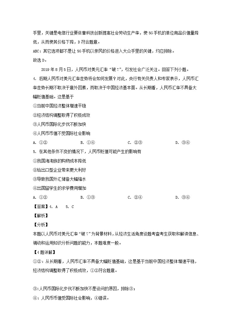 河南省天一大联考2020届高三上学期联考政治试题03