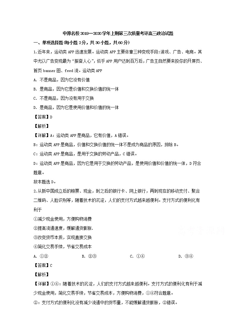 河南省中原名校2020届高三上学期第三次联考政治试题01