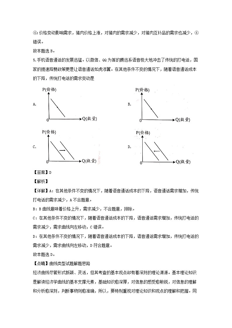 河南省中原名校2020届高三上学期第三次联考政治试题03