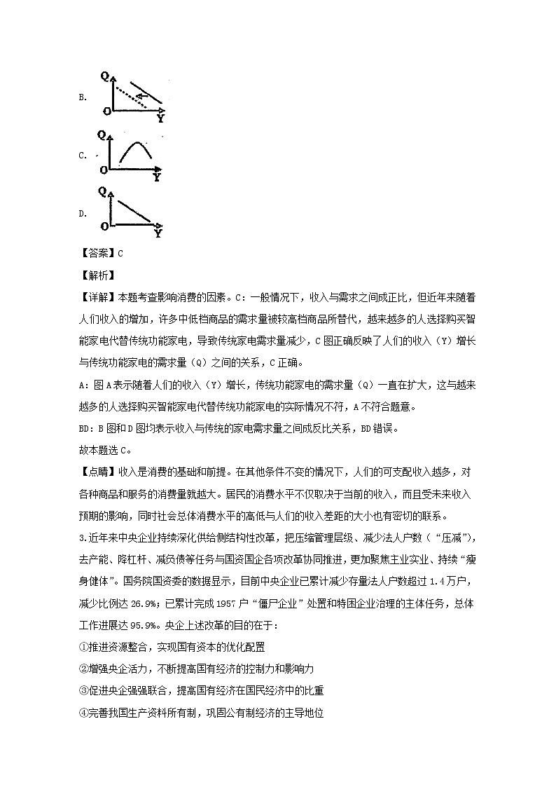 湖北省“荆荆襄宜四地七校考试联盟2020届高三（10月）联考政治试题02