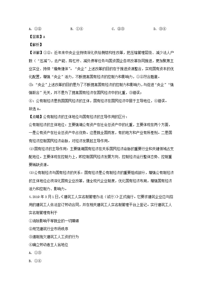 湖北省“荆荆襄宜四地七校考试联盟2020届高三（10月）联考政治试题03