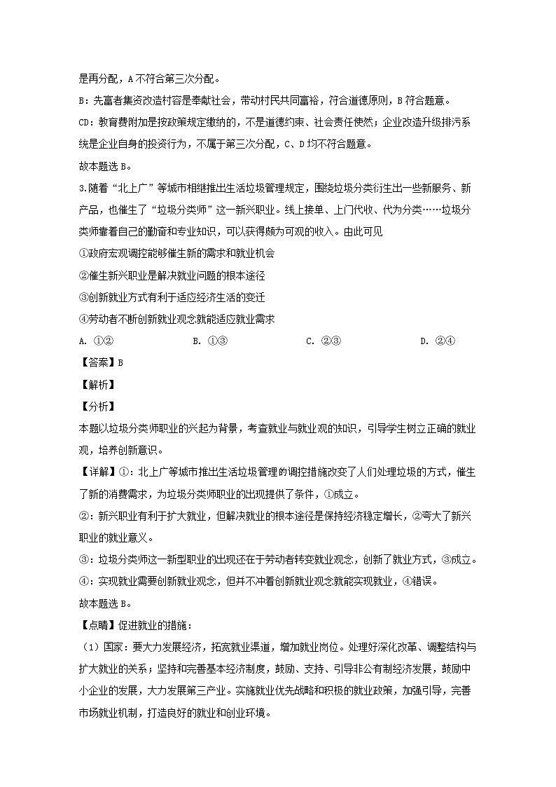 湖北省龙泉中学潜江中学2020届高三12月联考文综政治试题第3页
