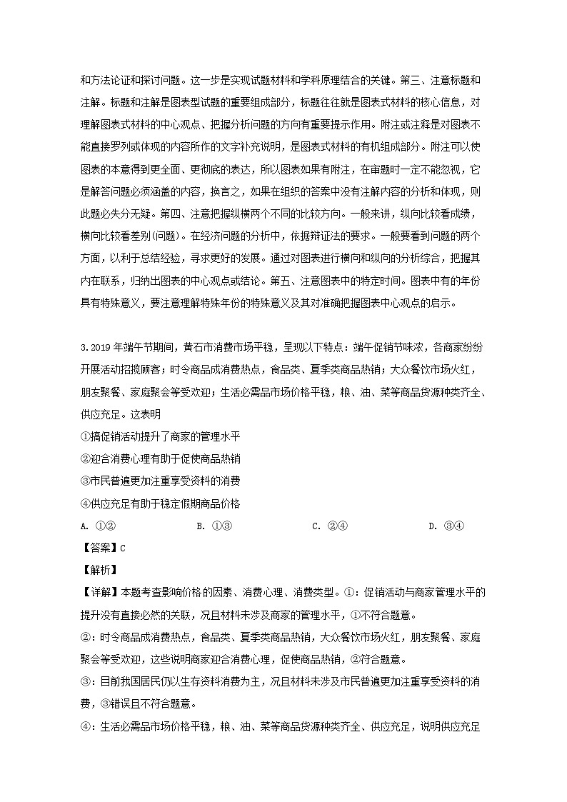 湖北省三校黄石二中鄂州高中鄂南高中2020届高三（10月）联考政治试题03