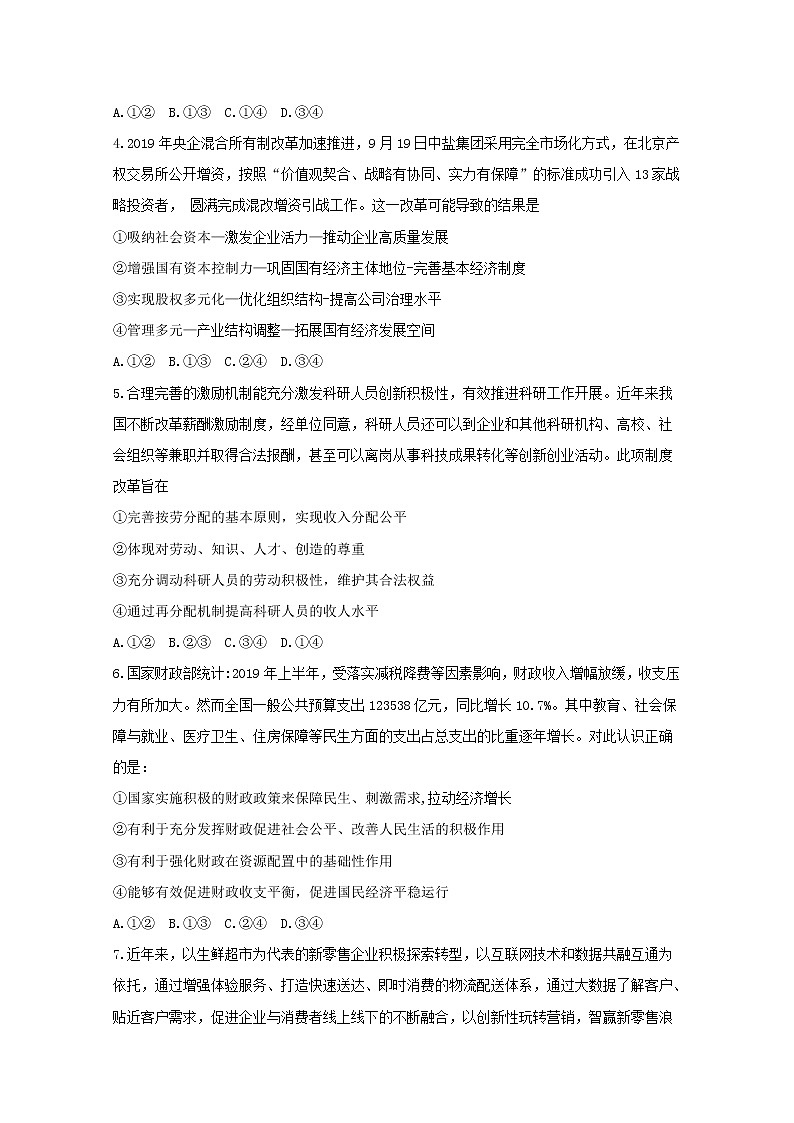 湖北省重点中学2020届高三上学期第一次联考试题 政治02