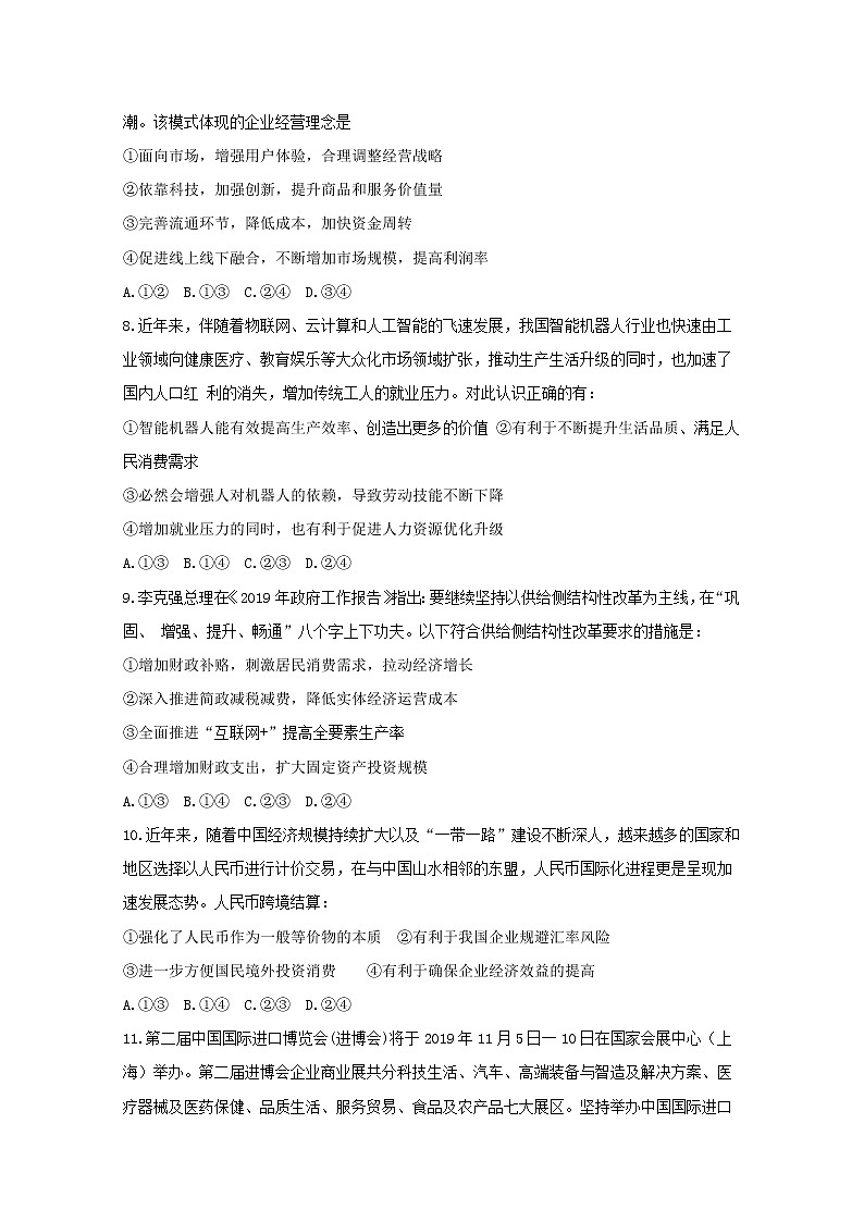 湖北省重点中学2020届高三上学期第一次联考试题 政治03