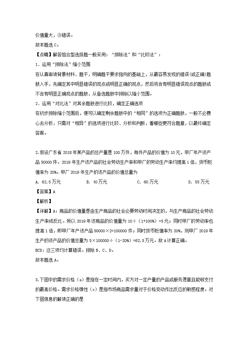 湖南省衡阳市重点中学2020届高三（10月）大联考政治试卷02