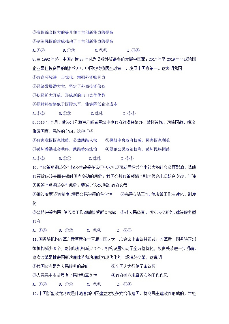 湖南省浏阳一中株洲二中等湘东七校2020届高三12月联考政治试题03
