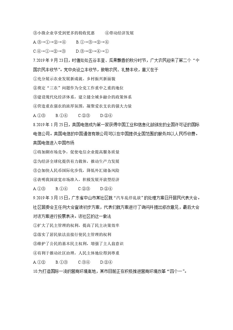 湖南省五市十校2020届高三上学期联考试题 政治03