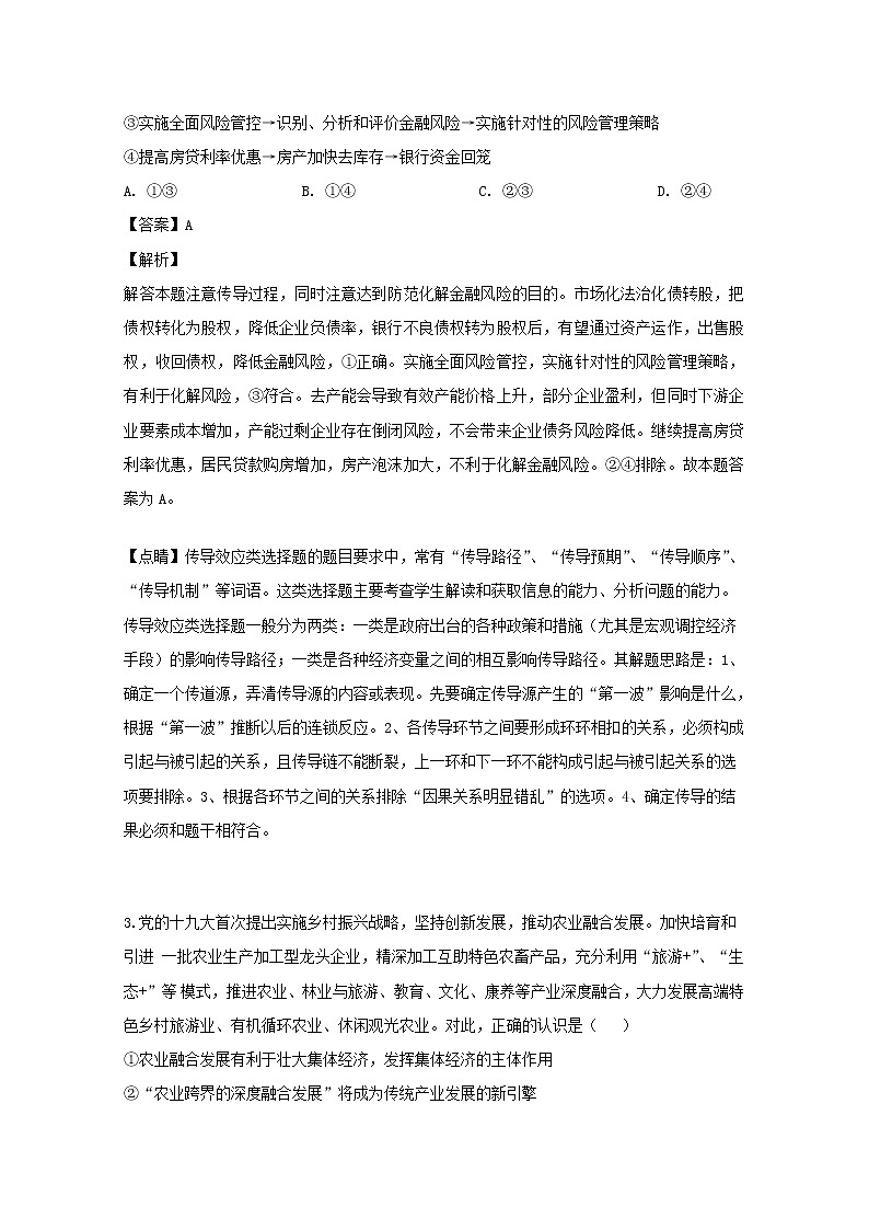 安徽省芜湖市第一中学2020届高三上学期开学考试政治试题02