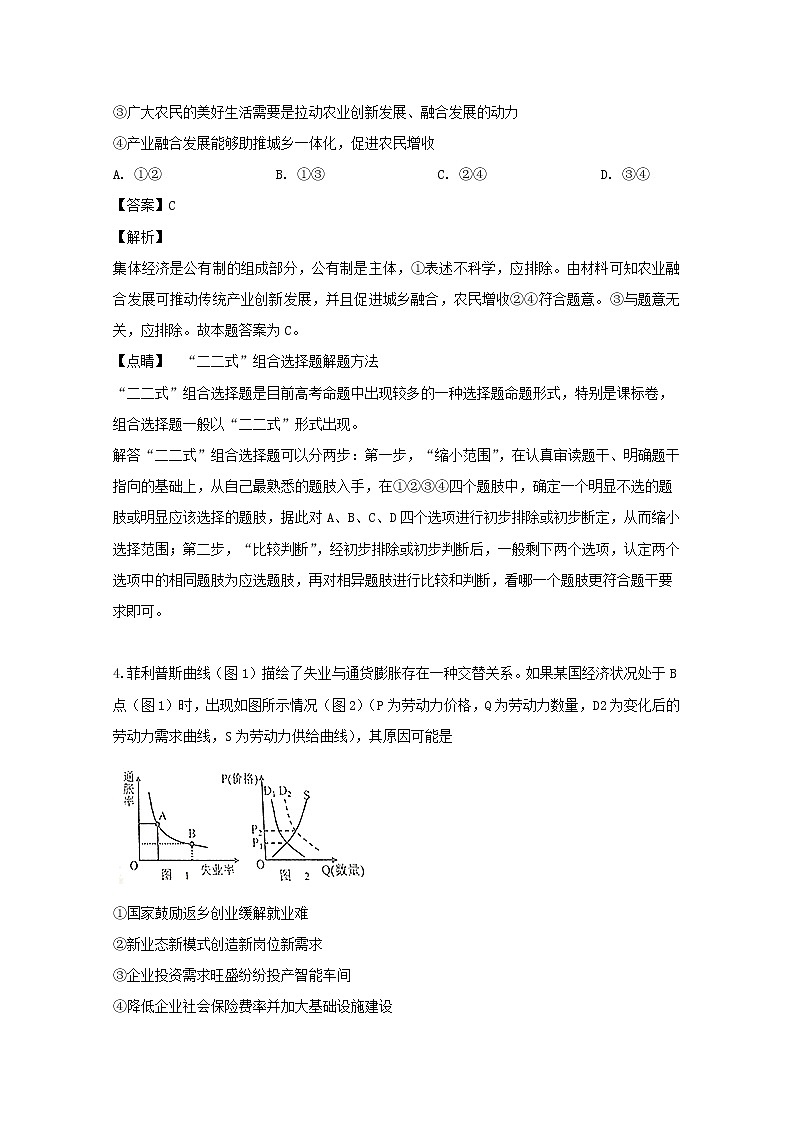 安徽省芜湖市第一中学2020届高三上学期开学考试政治试题03