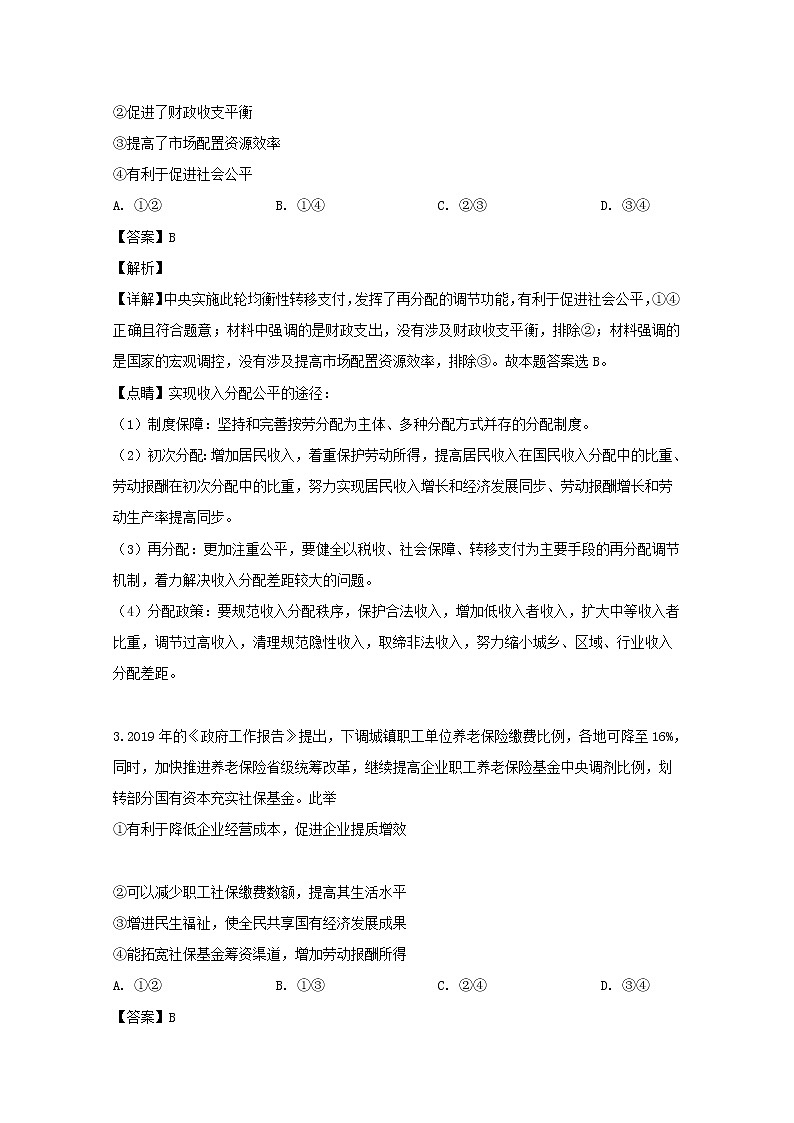 福建省厦门双十中学2020届高三上学期开学考试文综政治试题02