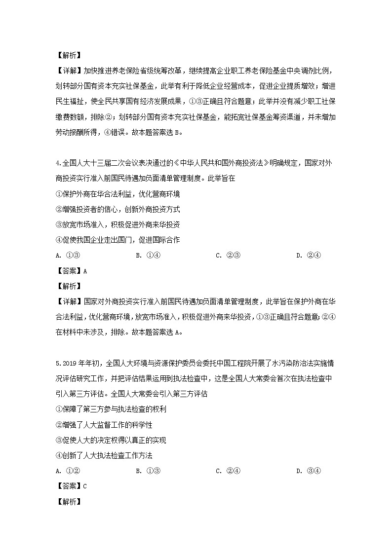 福建省厦门双十中学2020届高三上学期开学考试文综政治试题03