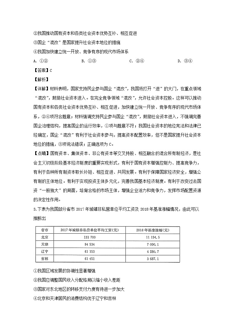 福建省永春一中2020届高三上学期开学考试政治试题02