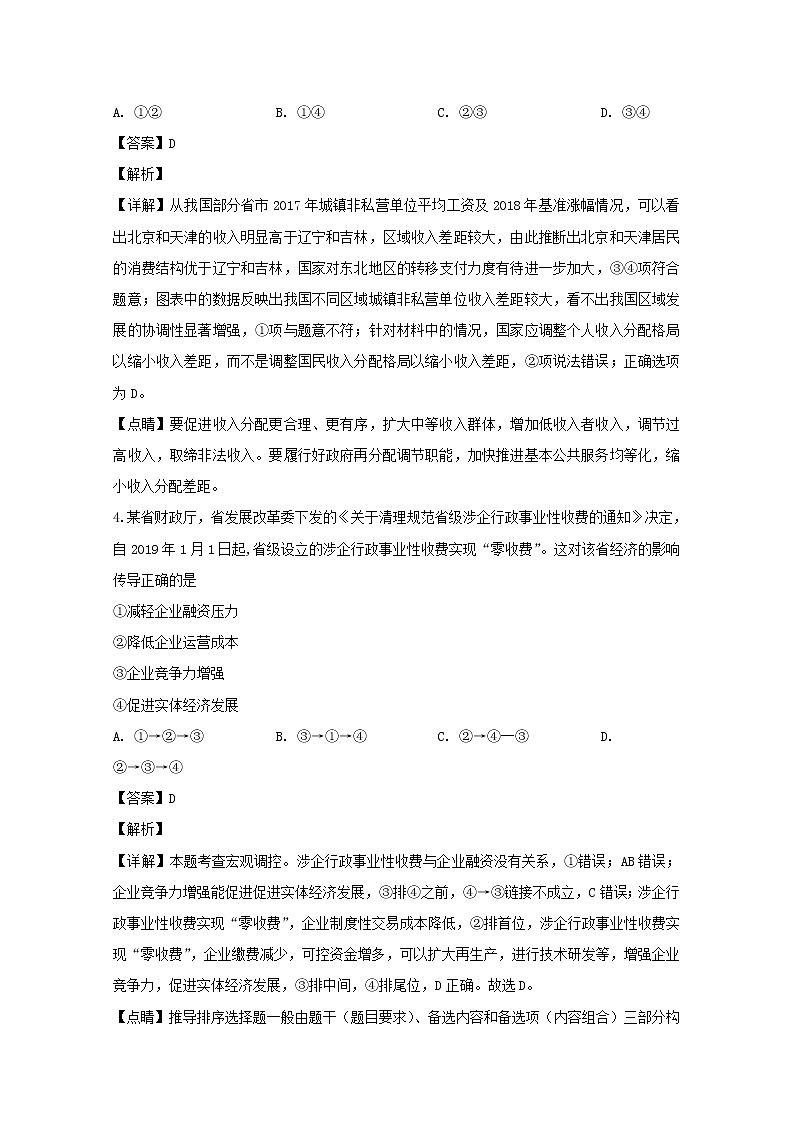 福建省永春一中2020届高三上学期开学考试政治试题03