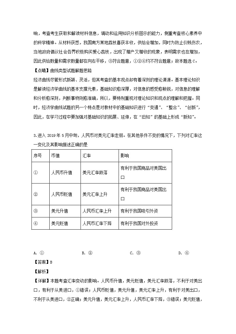 广东省揭阳市普宁市华美实验学校2020届高三上学期开学考试政治试题第2页