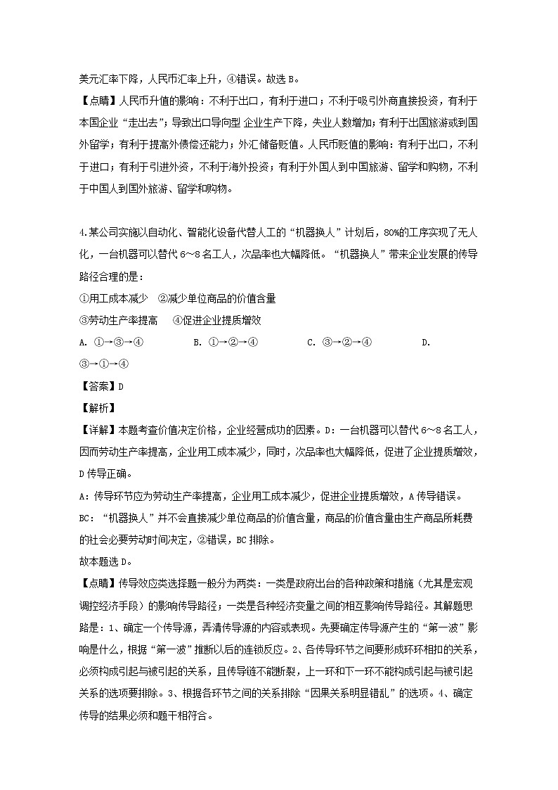 广东省揭阳市普宁市华美实验学校2020届高三上学期开学考试政治试题第3页