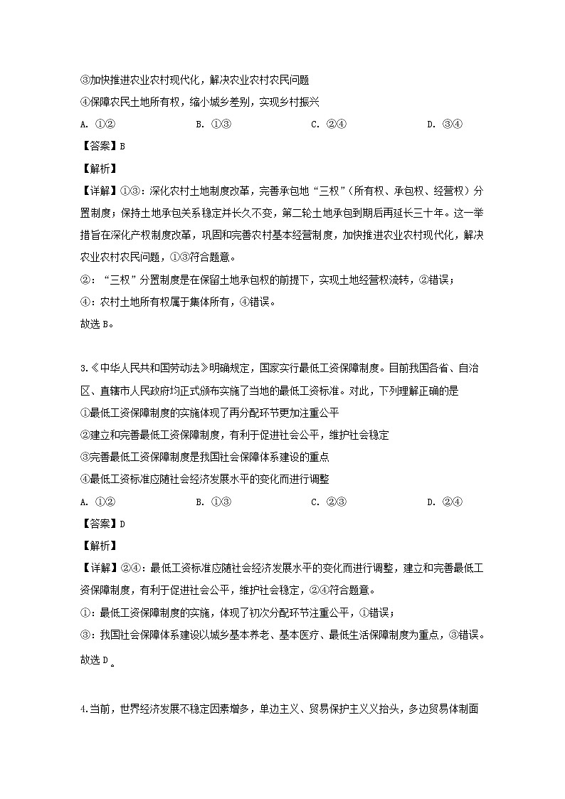 贵州省凯里市一中2020届高三上学期开学考试文综政治试题第2页