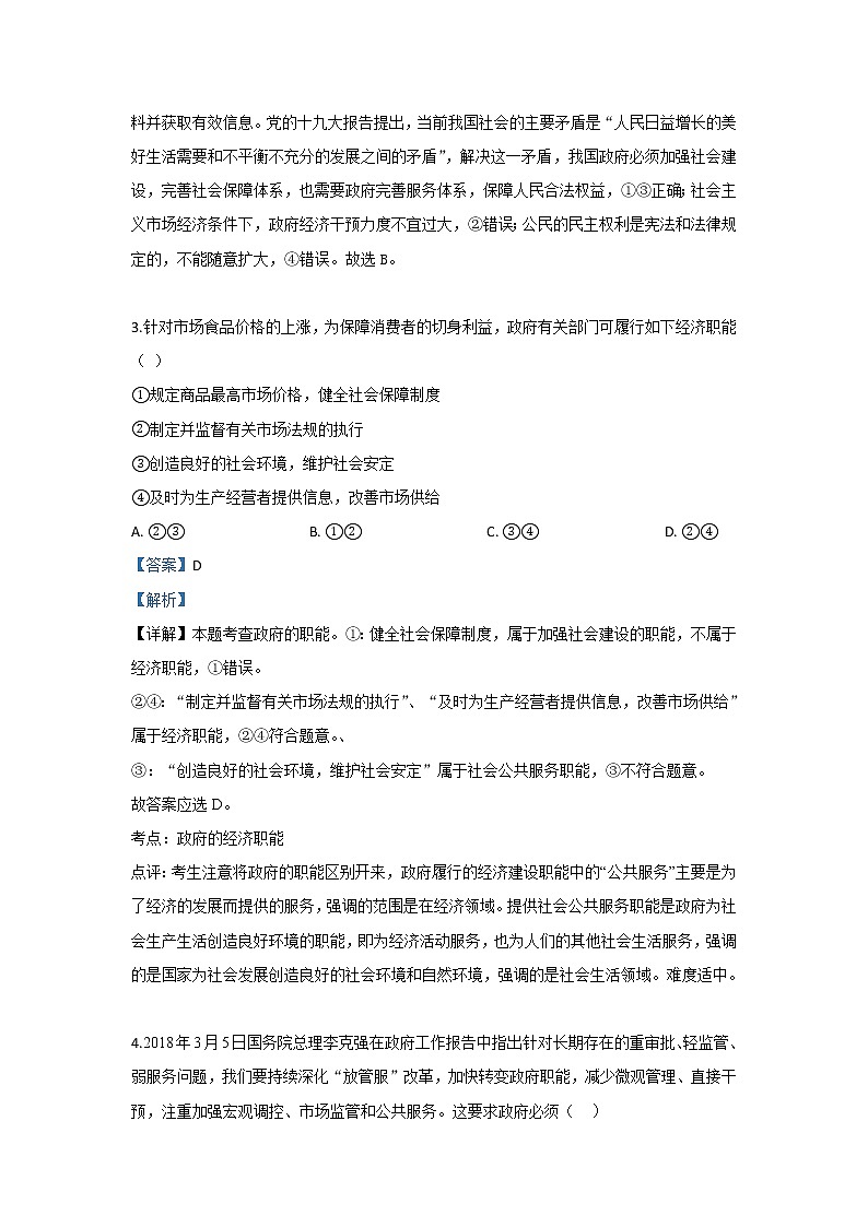 河北省承德一中2020届高三上学期开学考试政治试题02