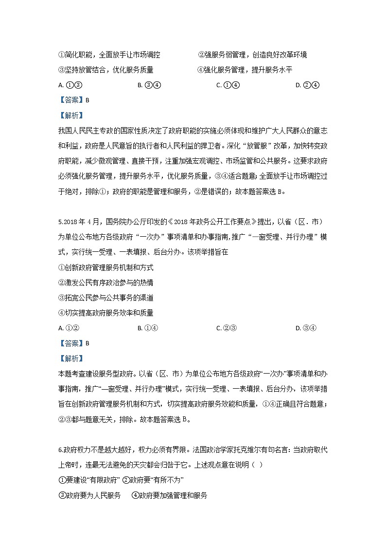 河北省承德一中2020届高三上学期开学考试政治试题03